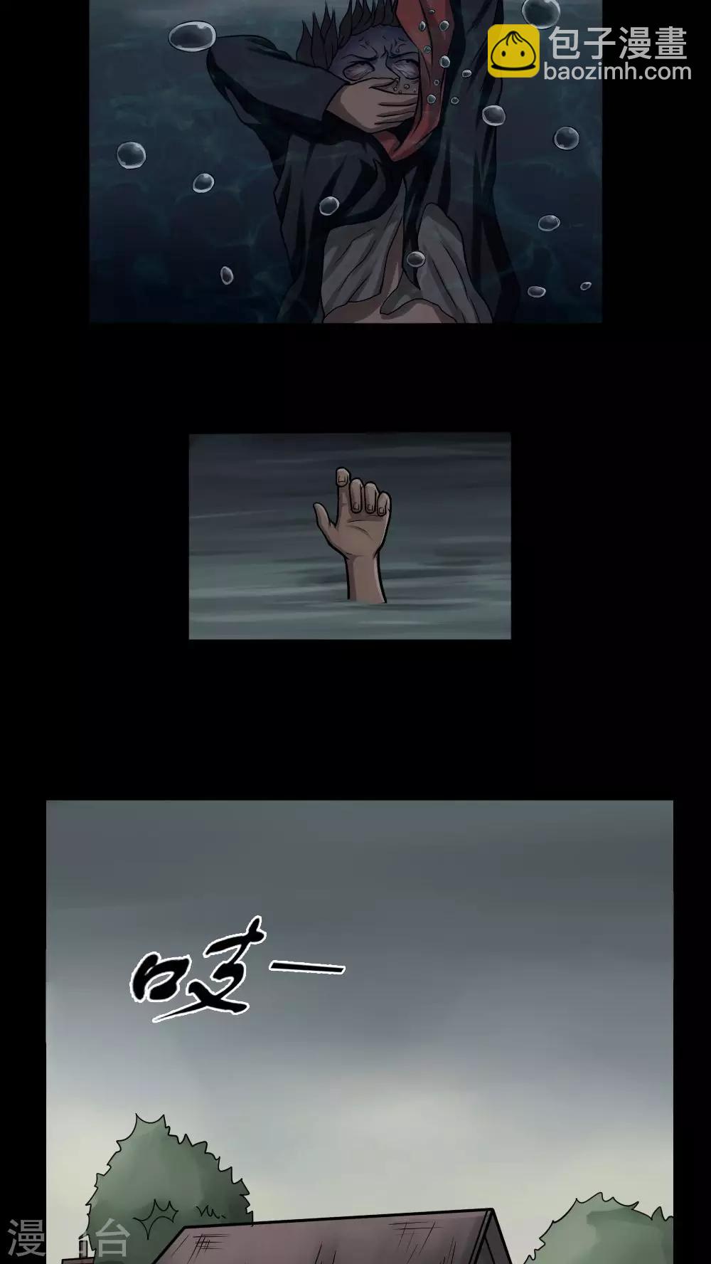 《诡中有诡》第4话 自死不渝(2) 第7页