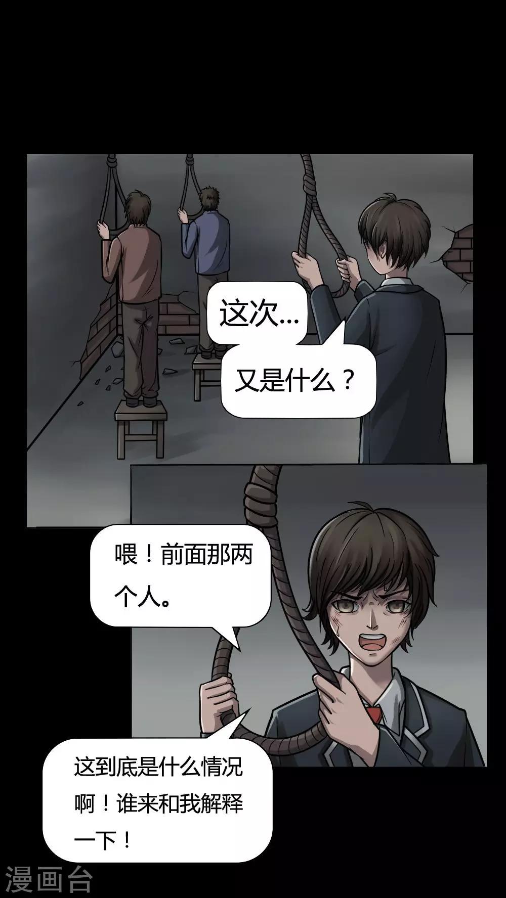 《诡中有诡》第4话 自死不渝(2) 第9页