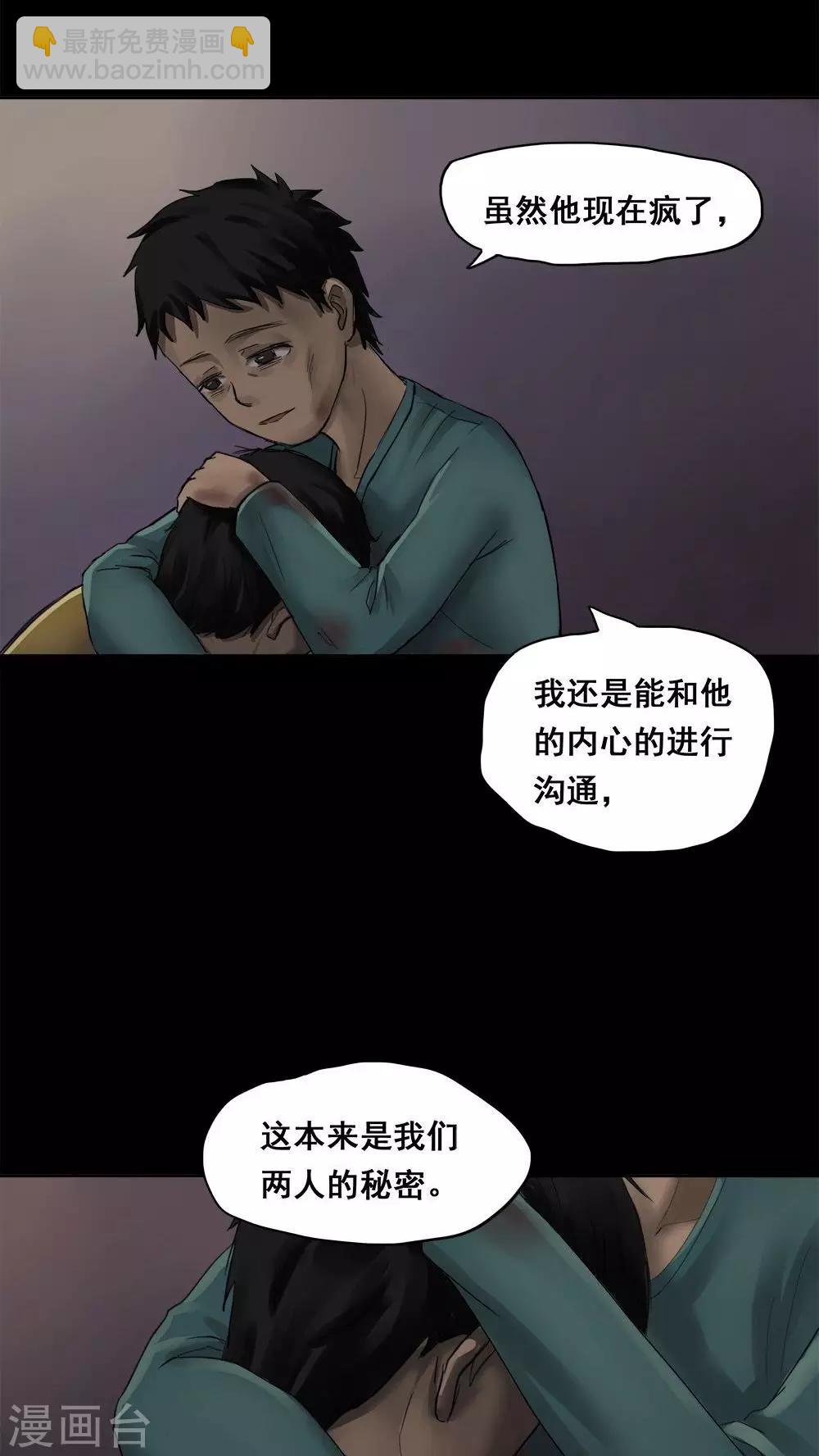 《诡中有诡》第2话 大快堕颐(2) 第12页