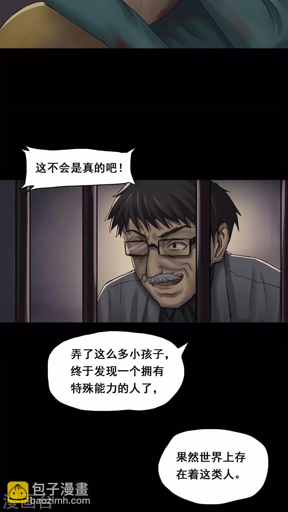 《诡中有诡》第2话 大快堕颐(2) 第13页