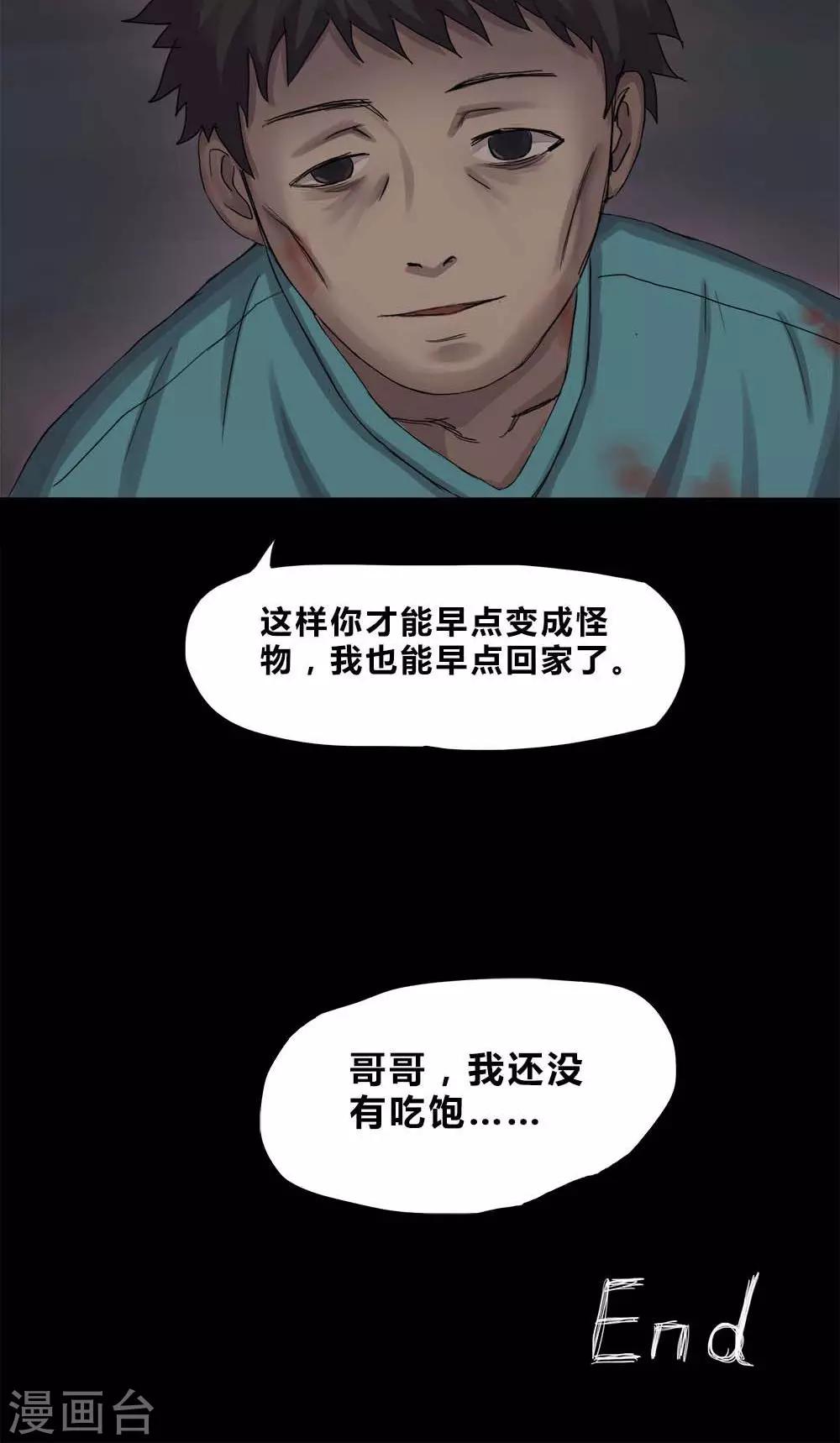 《诡中有诡》第2话 大快堕颐(2) 第22页