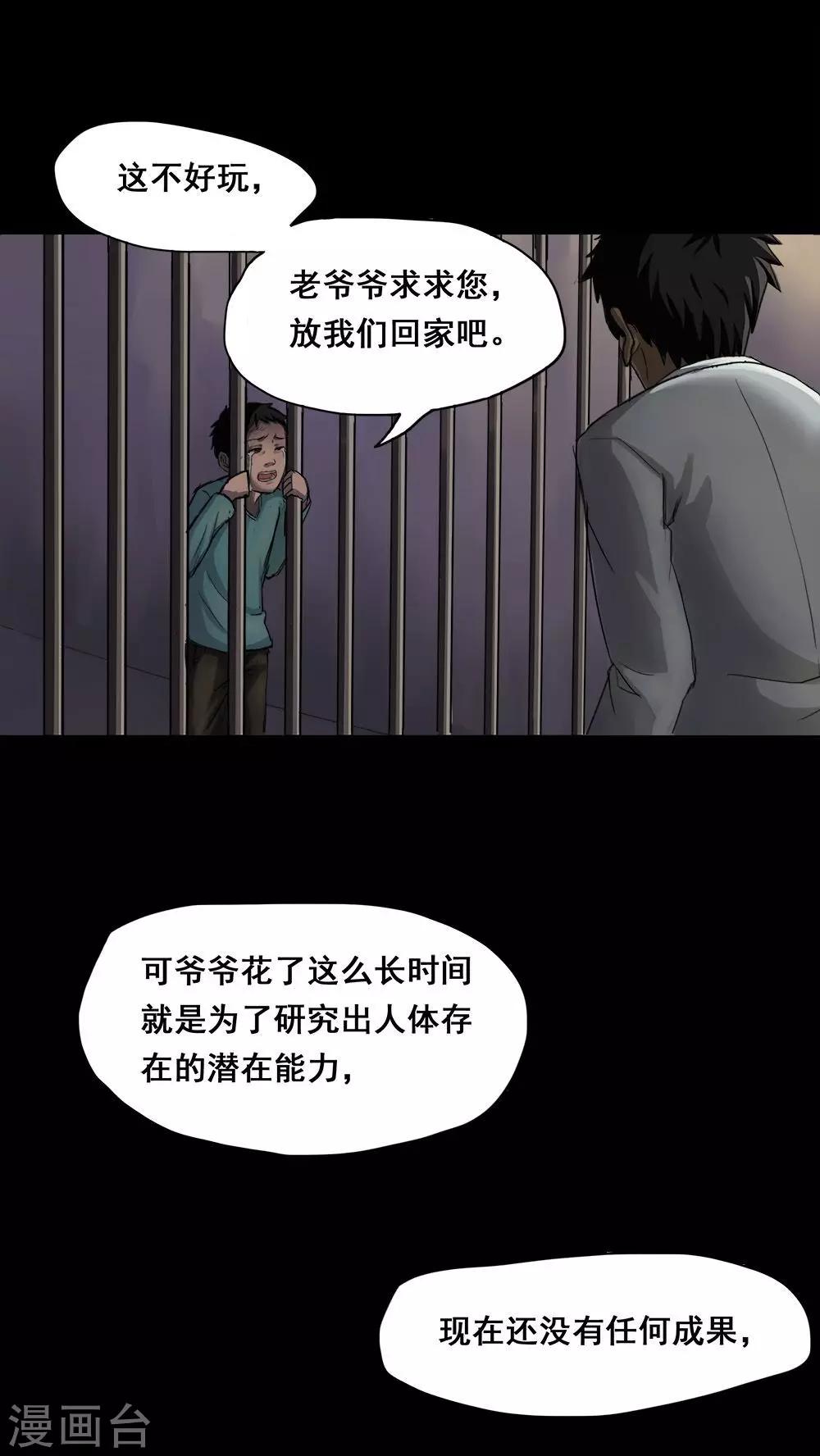 《诡中有诡》第2话 大快堕颐(2) 第2页