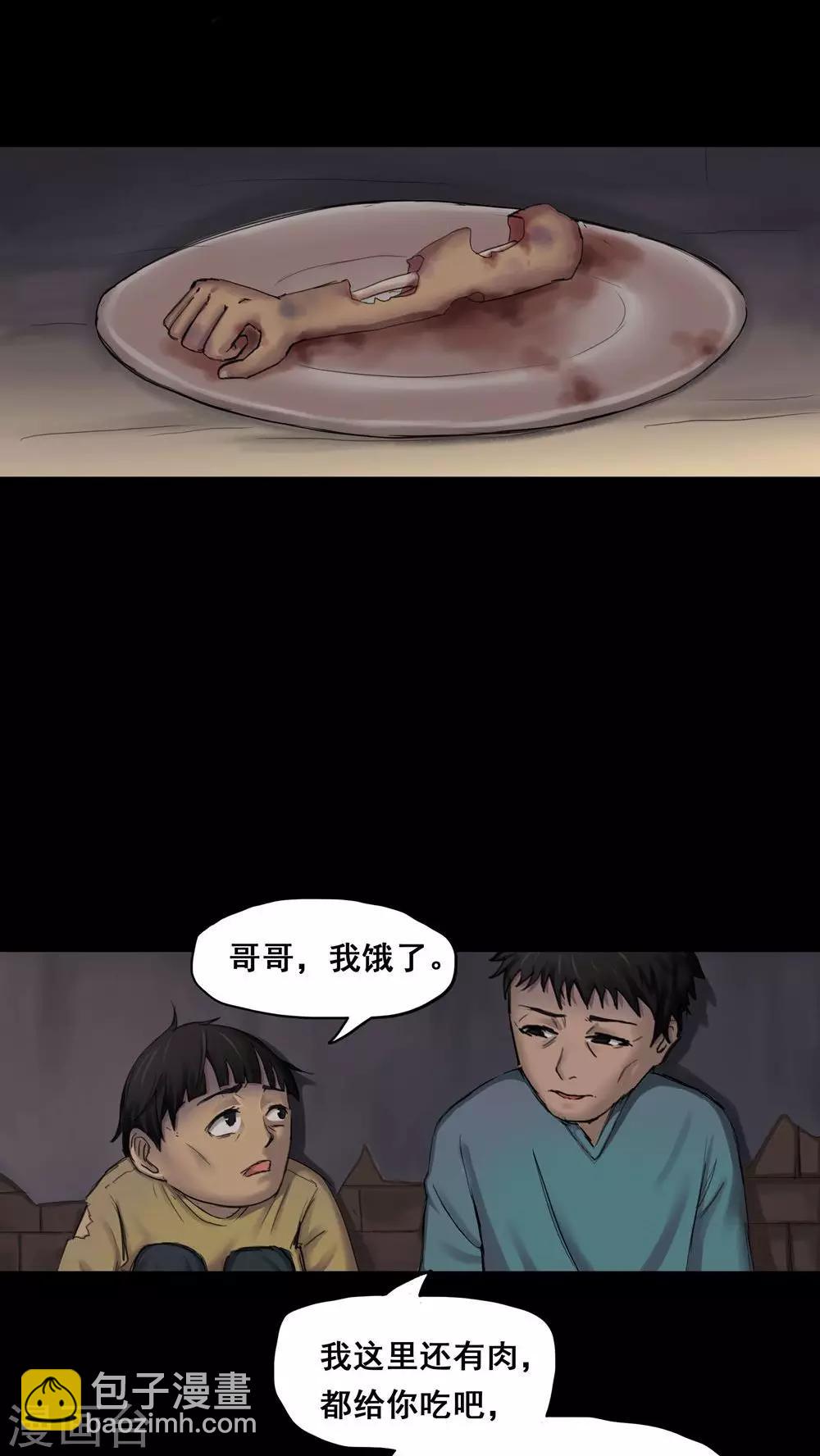 《诡中有诡》第2话 大快堕颐(2) 第4页