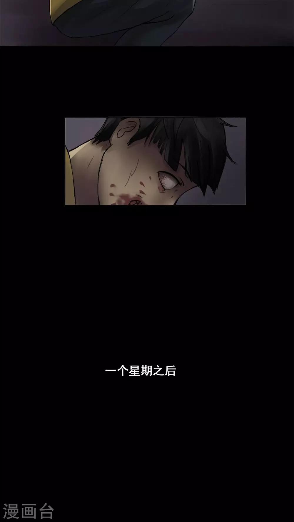 《诡中有诡》第2话 大快堕颐(2) 第7页