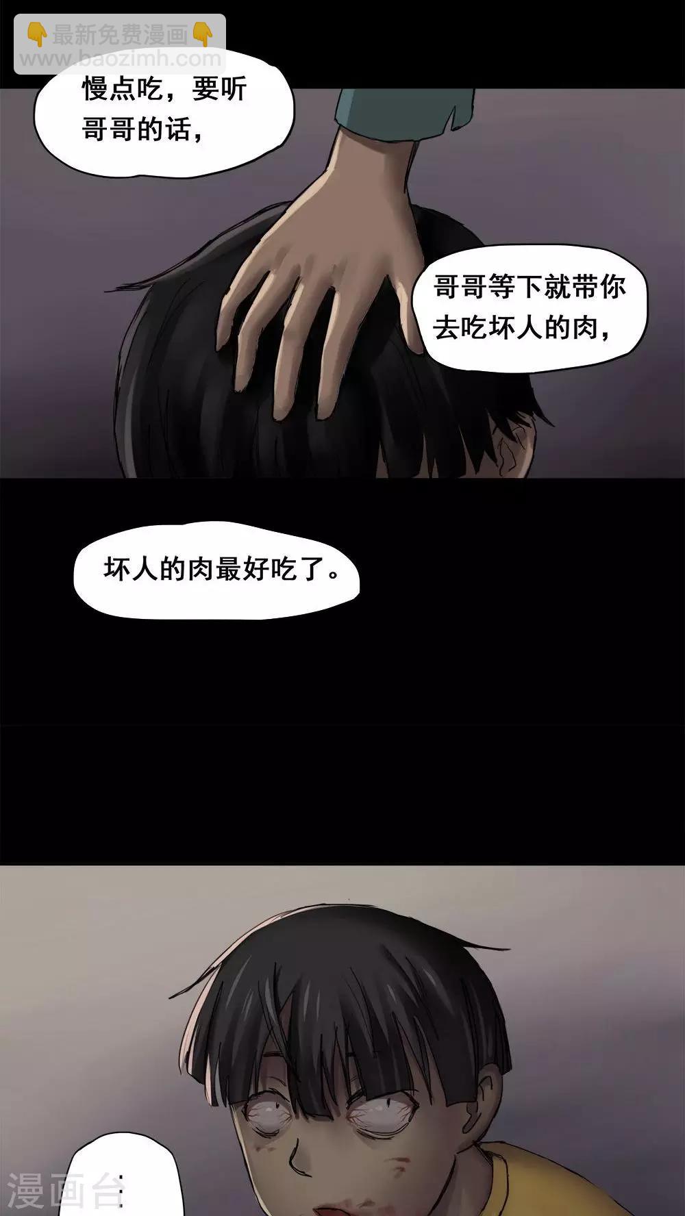 《诡中有诡》第2话 大快堕颐(2) 第8页