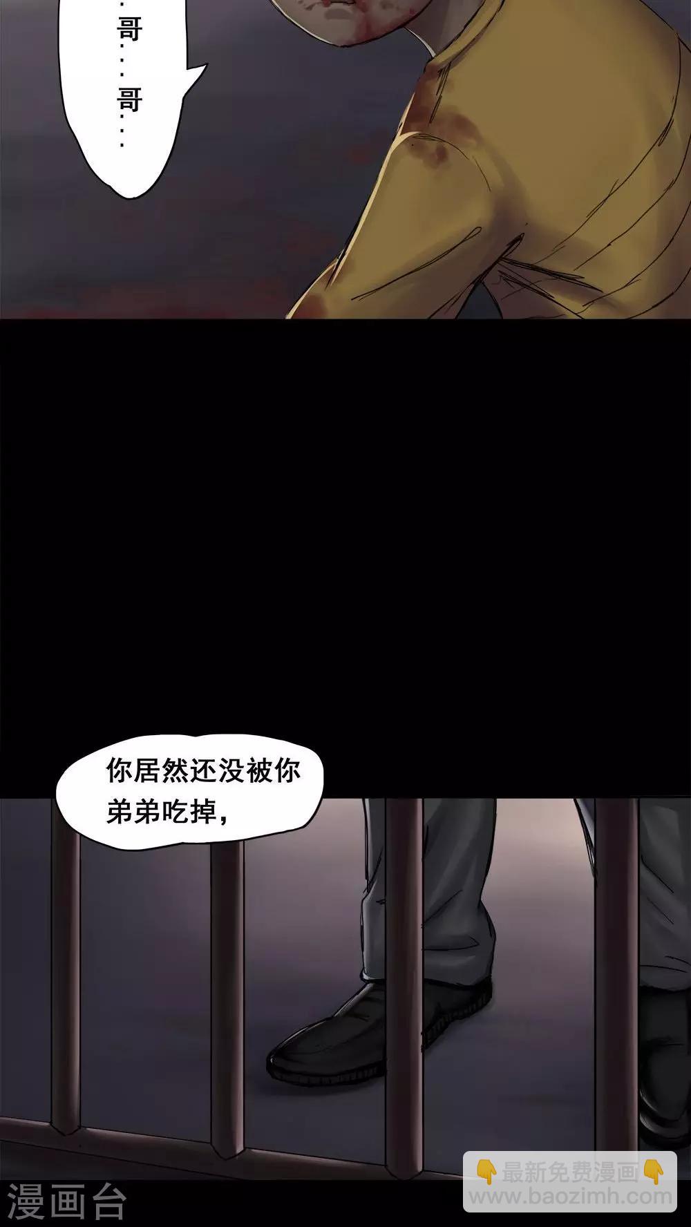 《诡中有诡》第2话 大快堕颐(2) 第9页