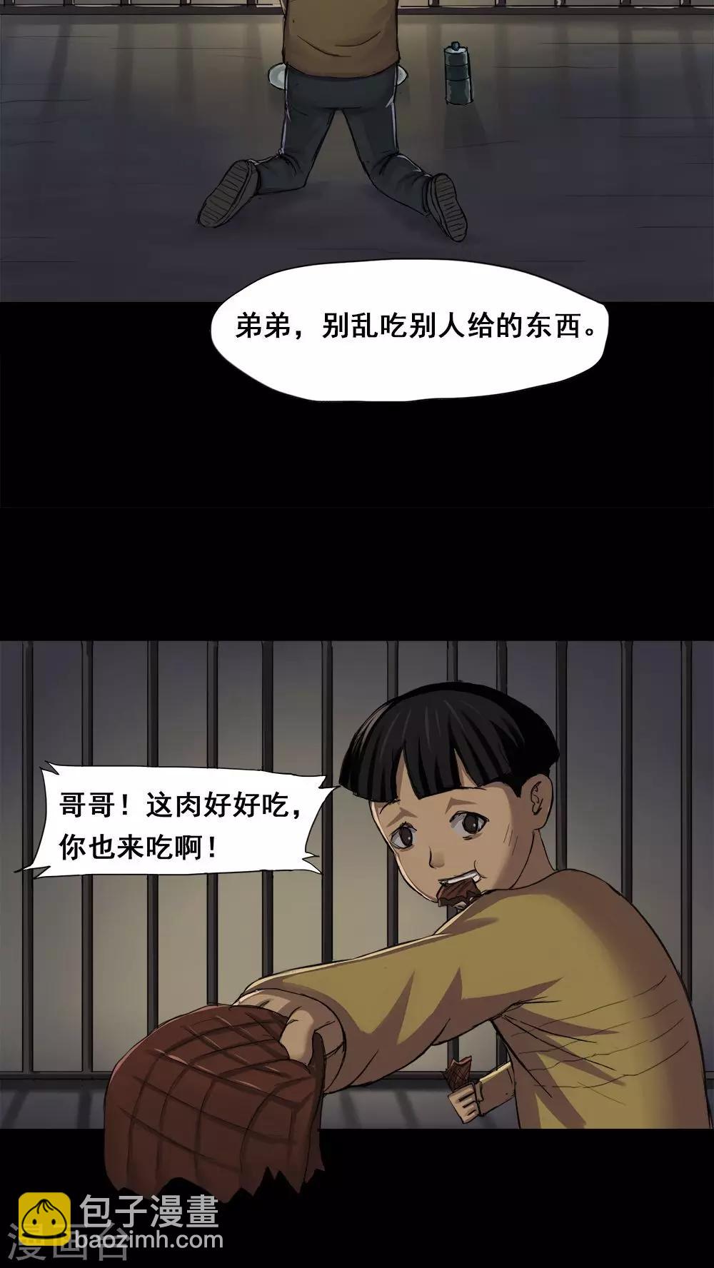 《诡中有诡》第1话 大快堕颐(1) 第18页