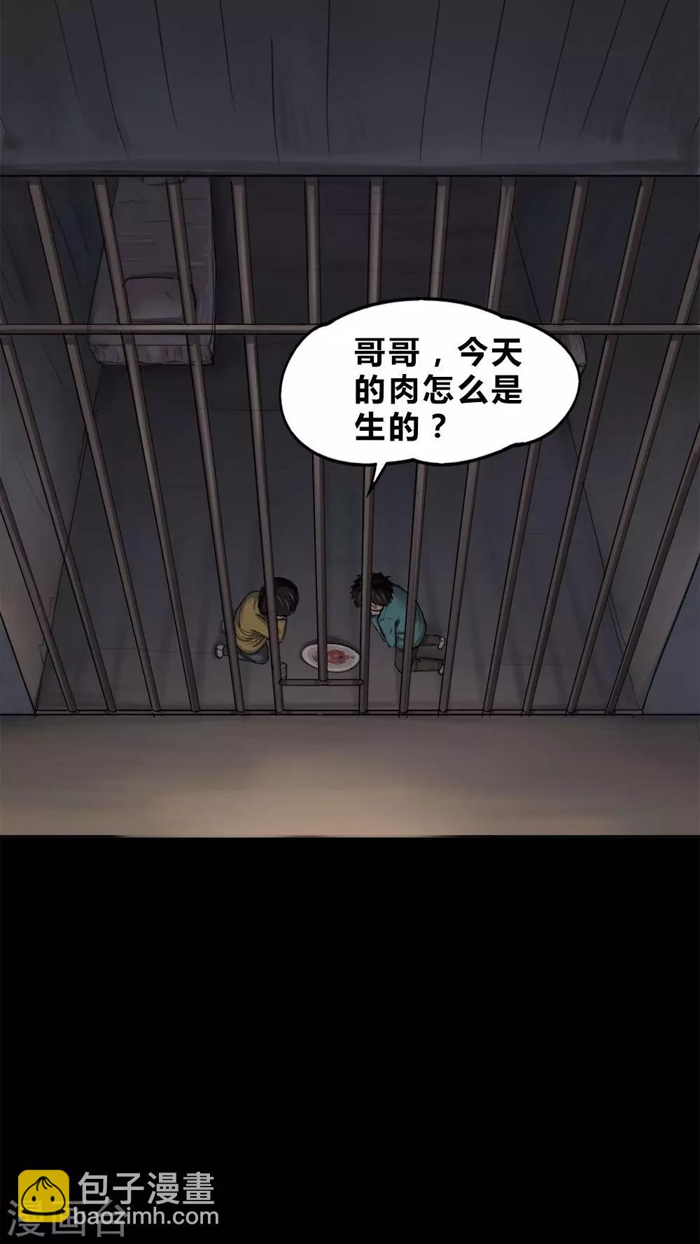 《诡中有诡》第1话 大快堕颐(1) 第20页