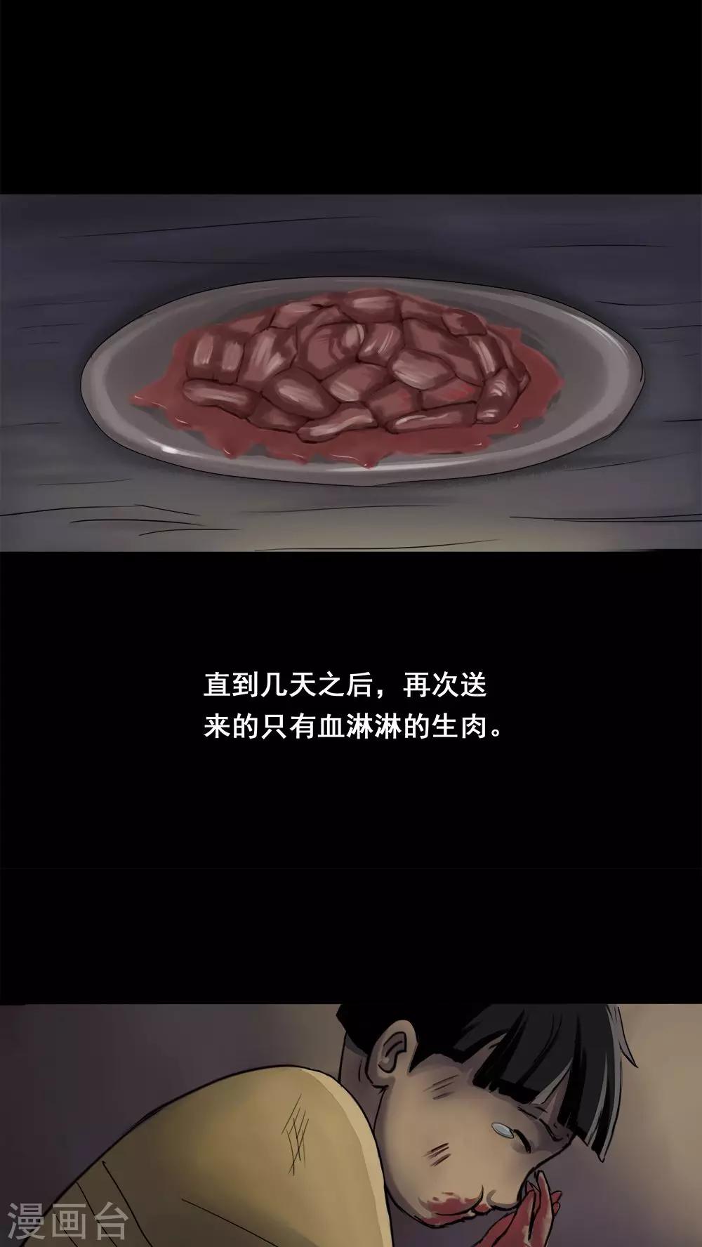 《诡中有诡》第1话 大快堕颐(1) 第21页