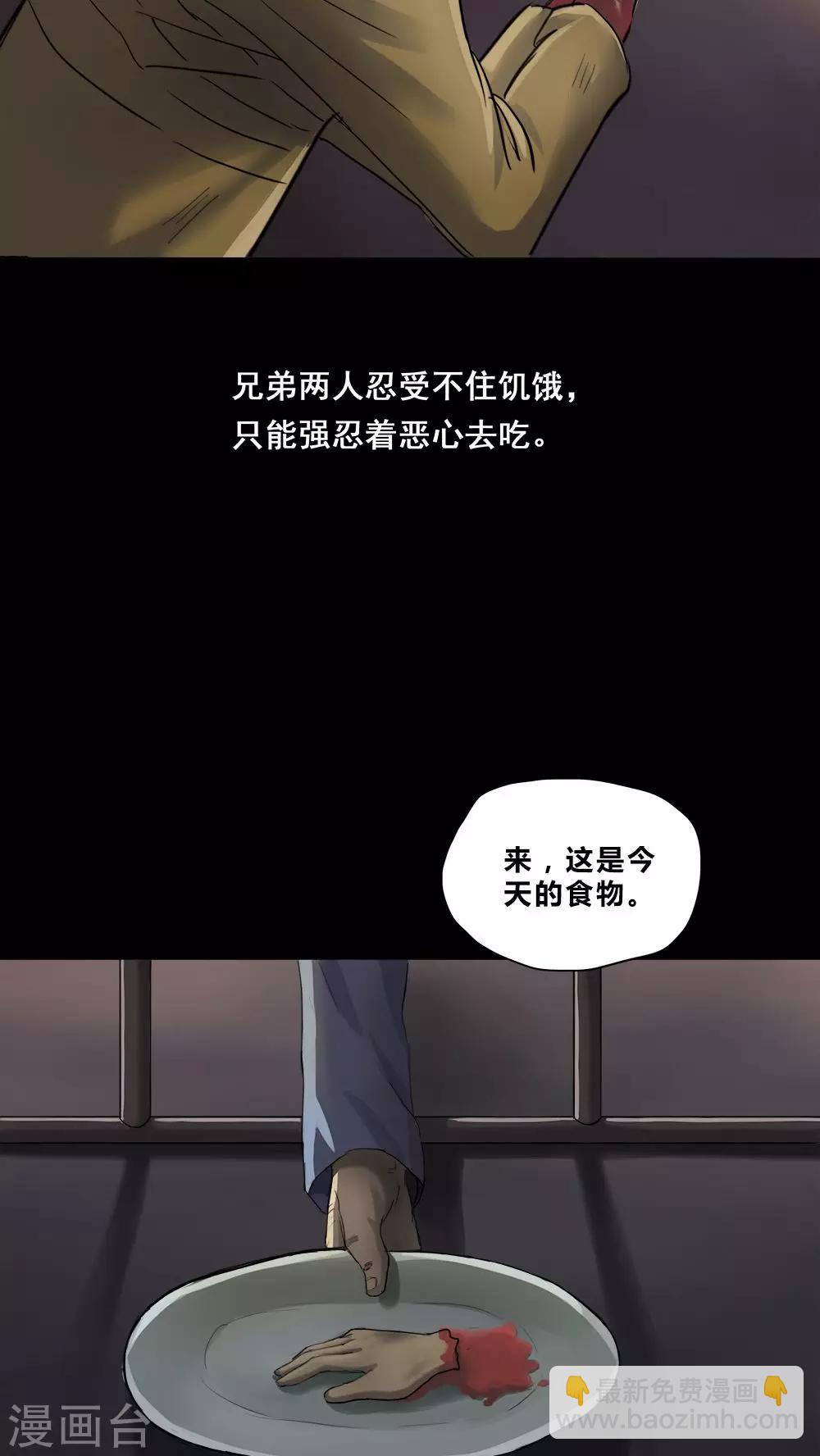《诡中有诡》第1话 大快堕颐(1) 第22页