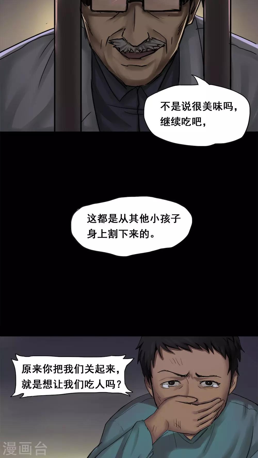 《诡中有诡》第1话 大快堕颐(1) 第24页