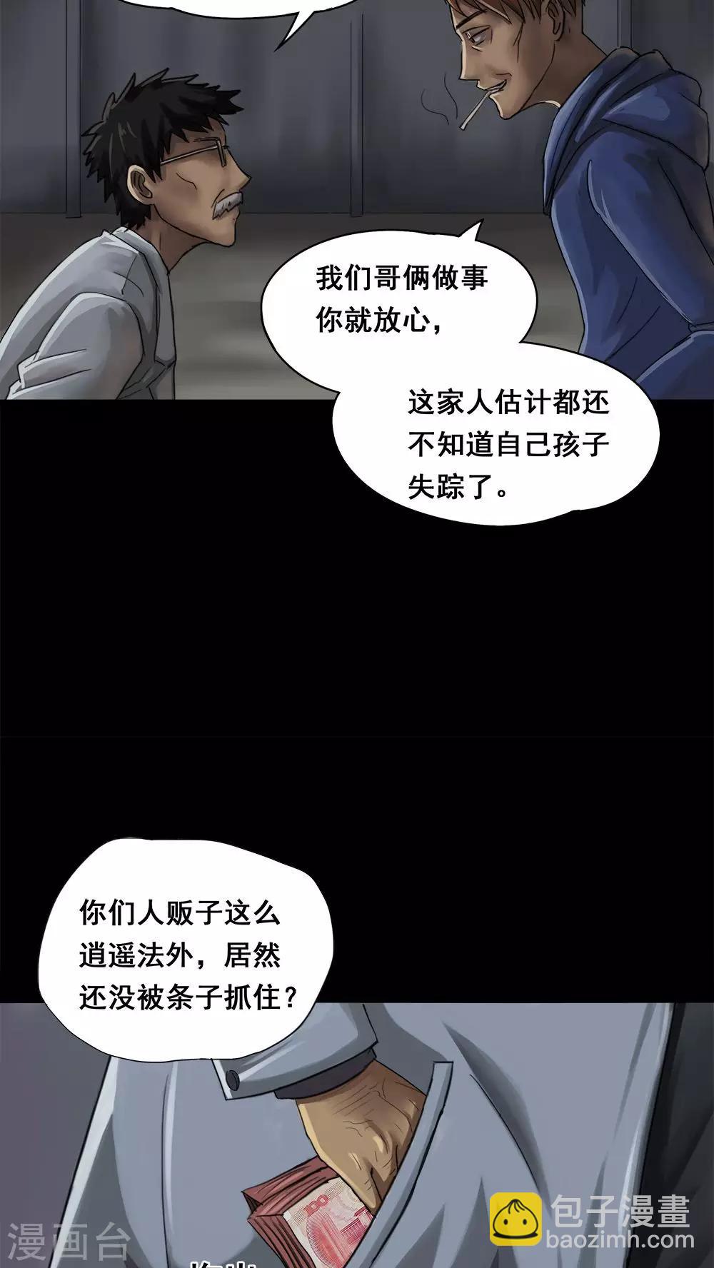 《诡中有诡》第1话 大快堕颐(1) 第8页