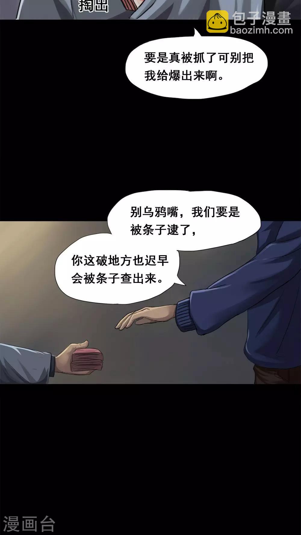 《诡中有诡》第1话 大快堕颐(1) 第9页