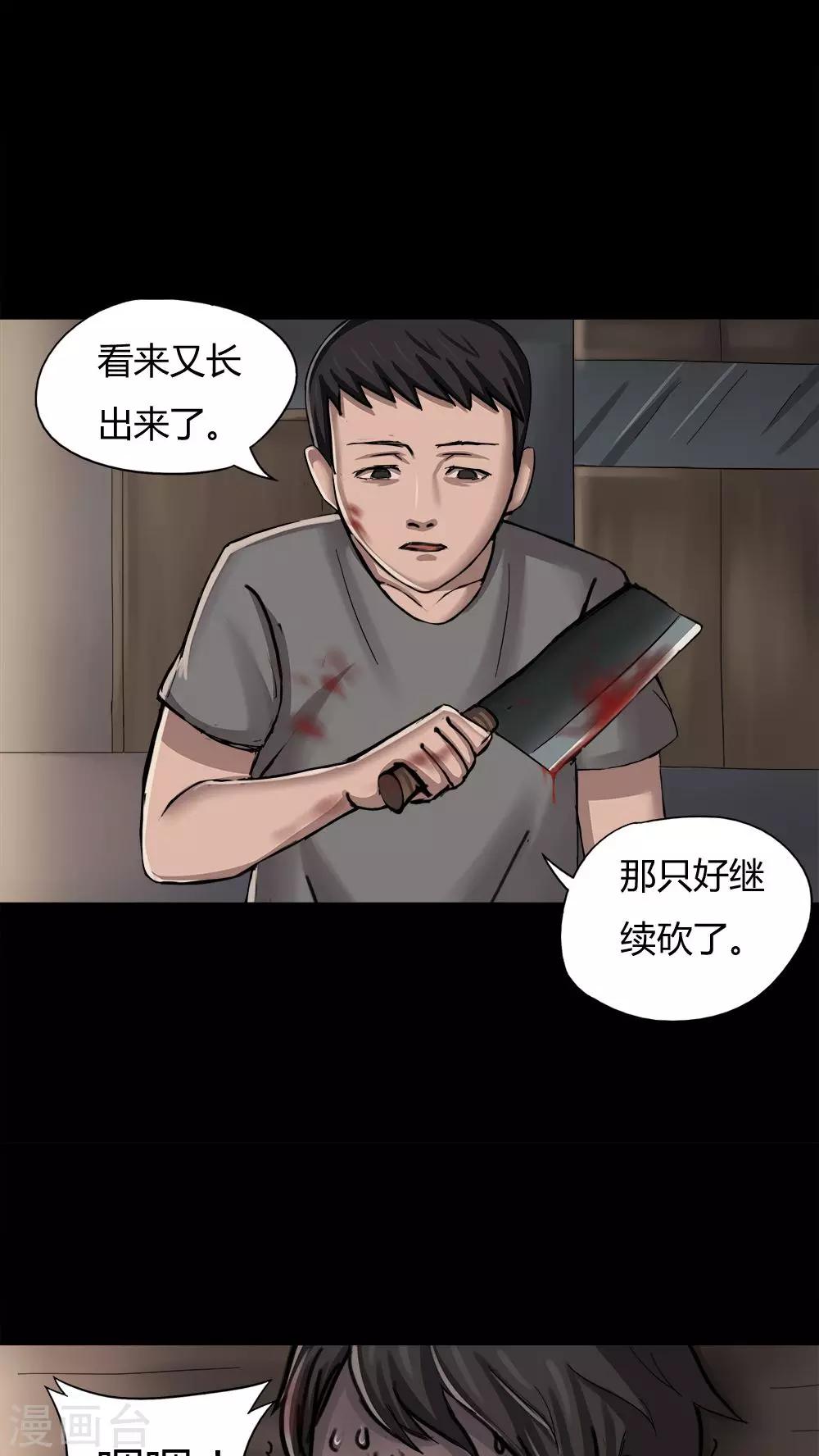 《诡中有诡》第8话 污手垢麺(2) 第17页