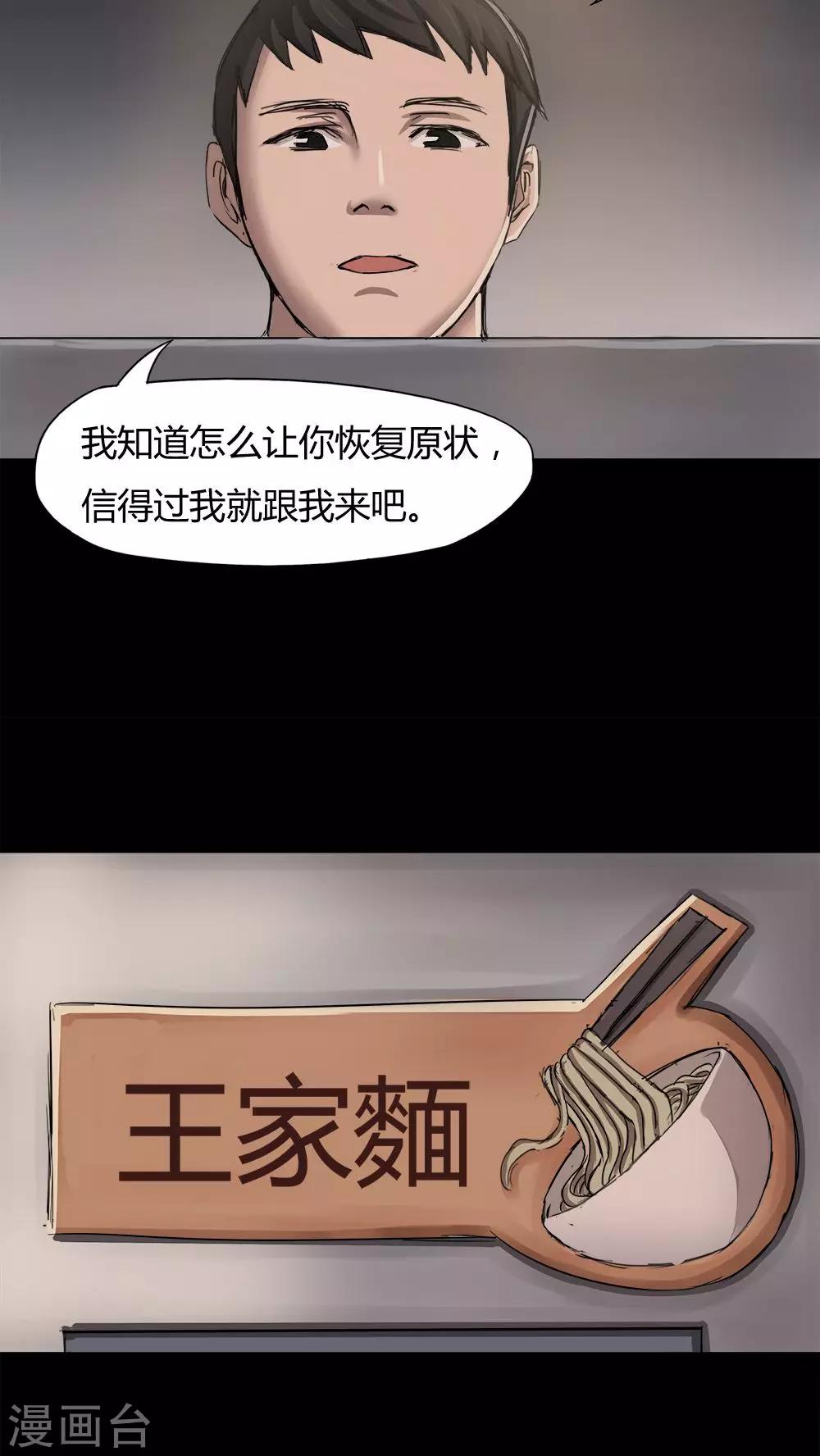 《诡中有诡》第8话 污手垢麺(2) 第4页
