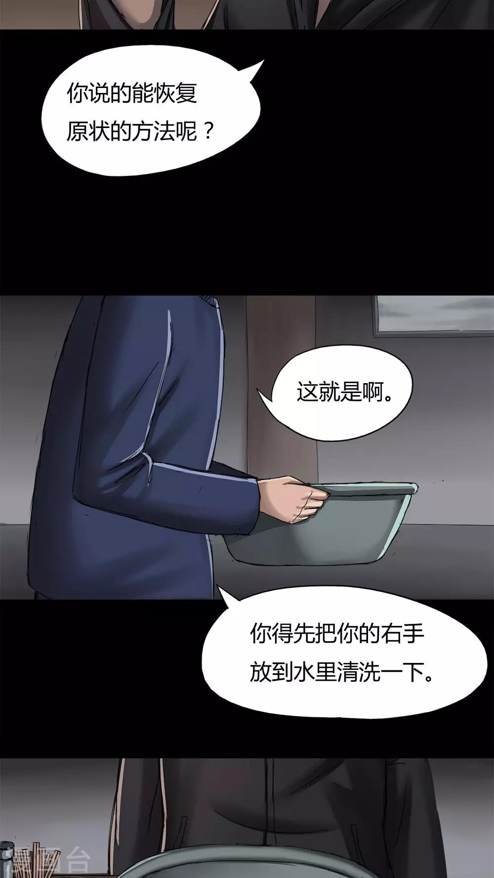 《诡中有诡》第8话 污手垢麺(2) 第7页