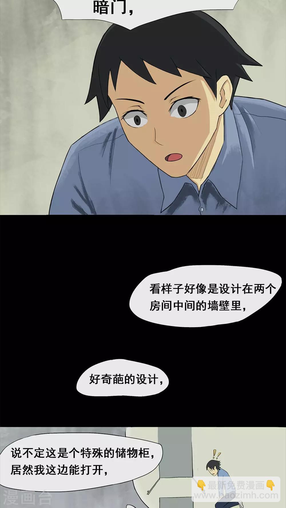《诡中有诡》第5话 隔墙有饵(1) 第10页