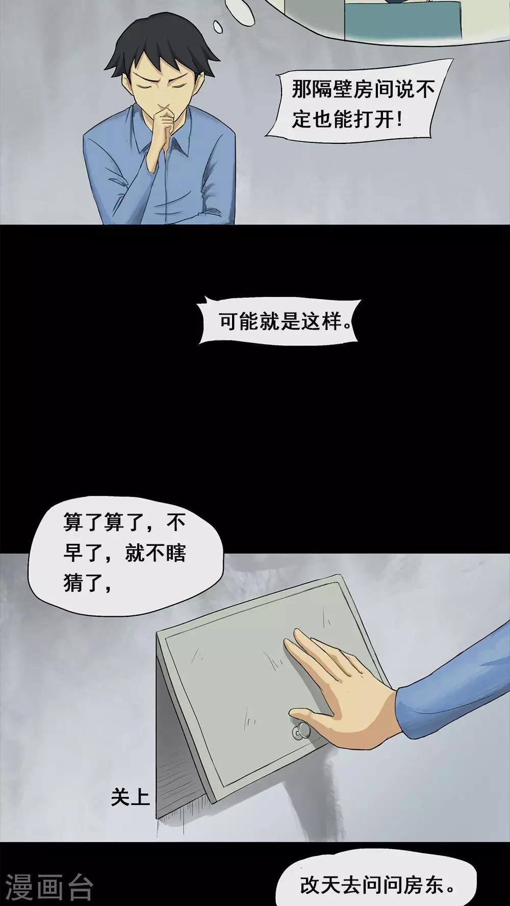 《诡中有诡》第5话 隔墙有饵(1) 第11页