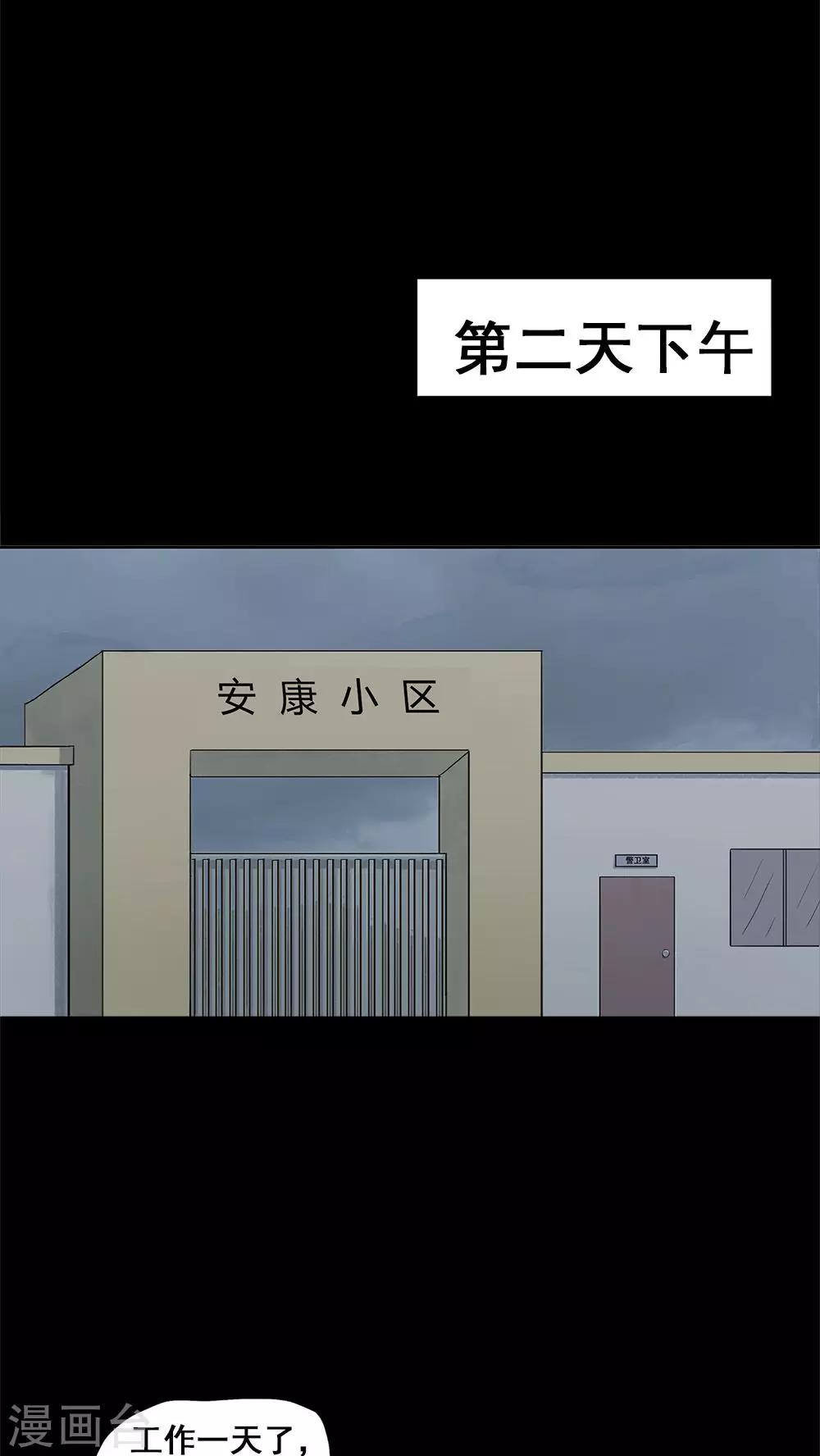 《诡中有诡》第5话 隔墙有饵(1) 第15页