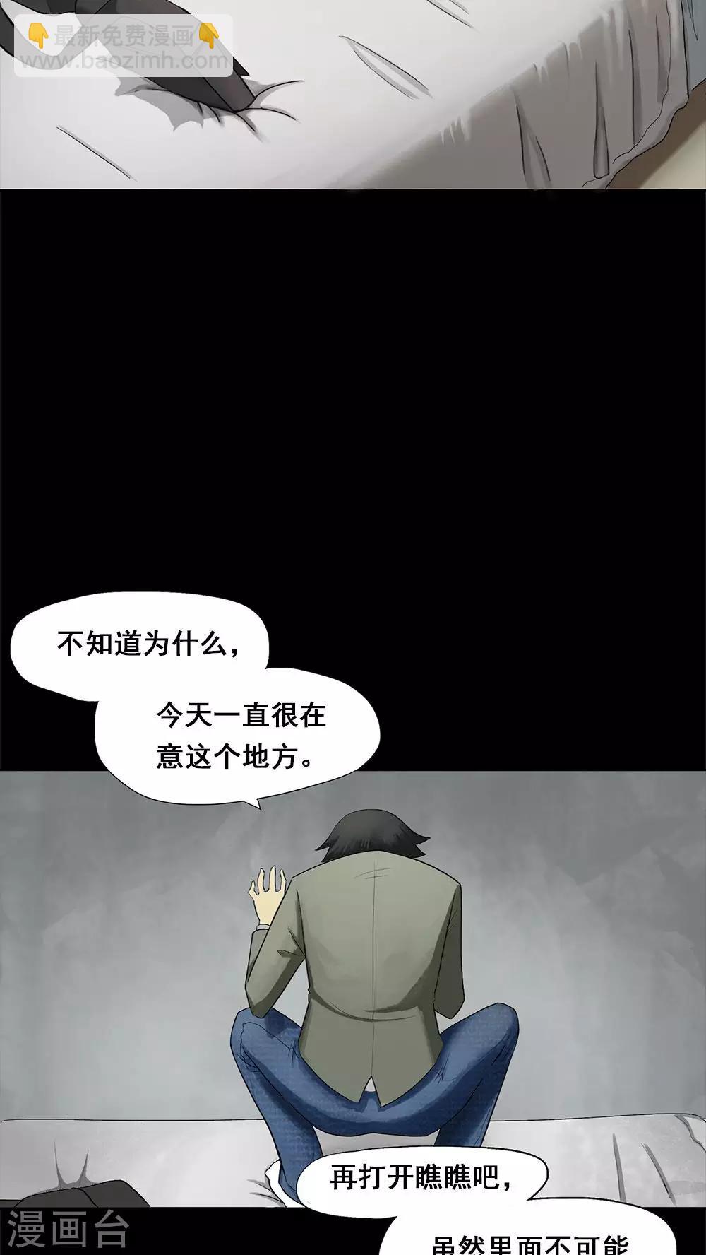 《诡中有诡》第5话 隔墙有饵(1) 第17页