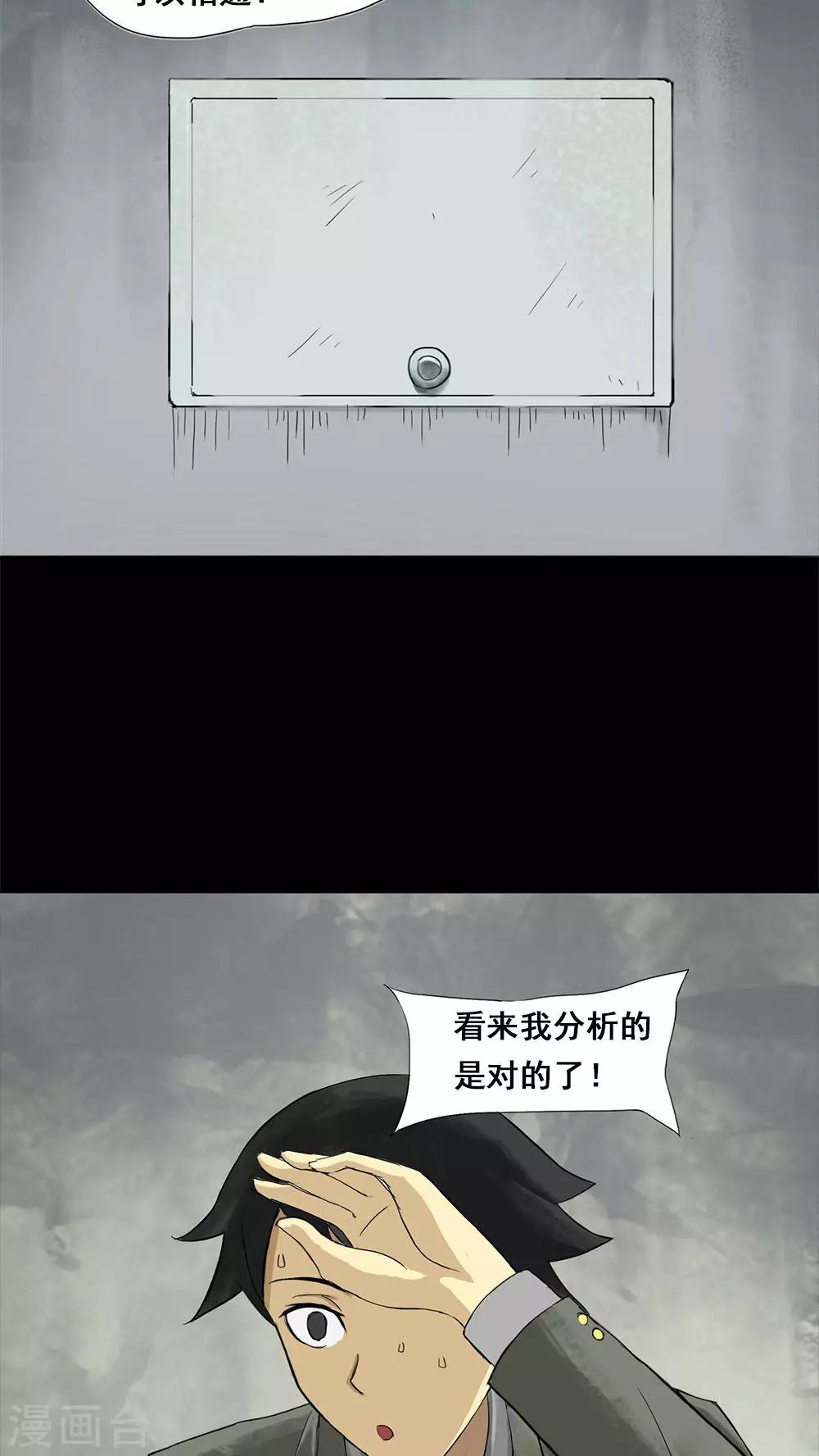 《诡中有诡》第5话 隔墙有饵(1) 第21页