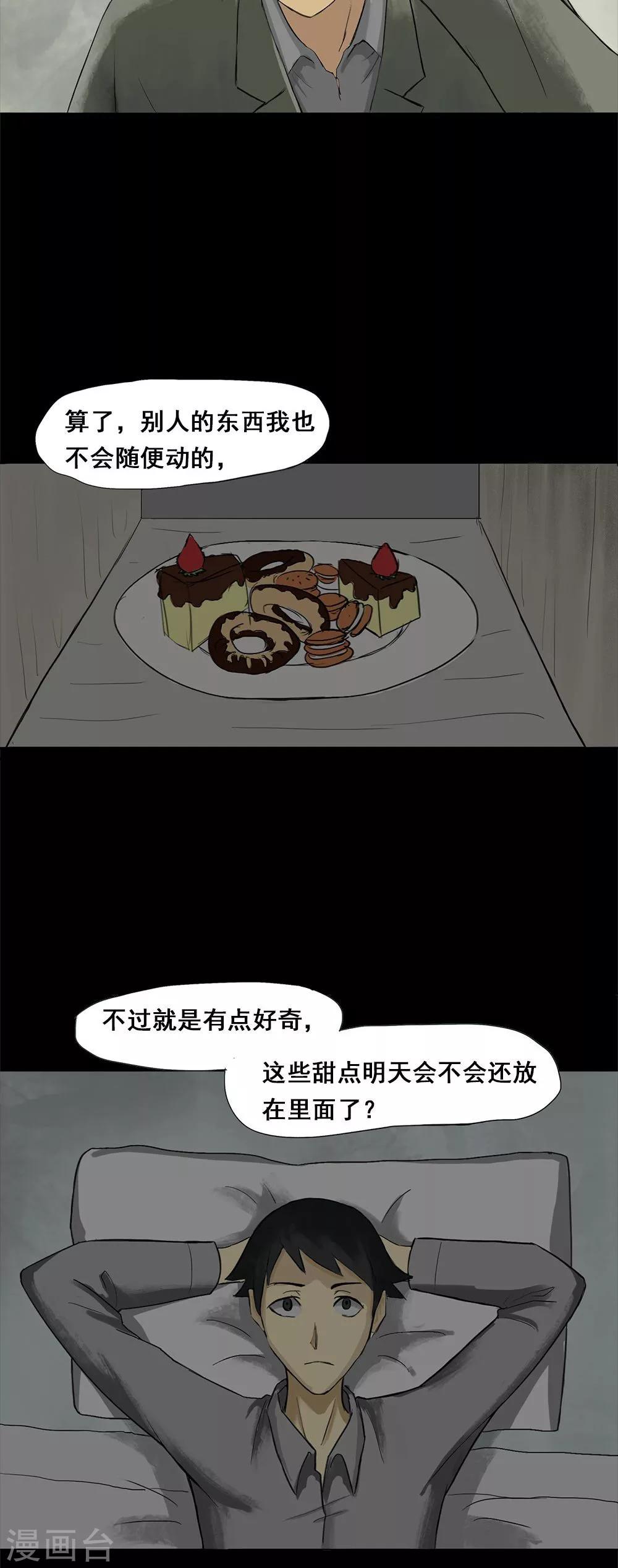 《诡中有诡》第5话 隔墙有饵(1) 第22页