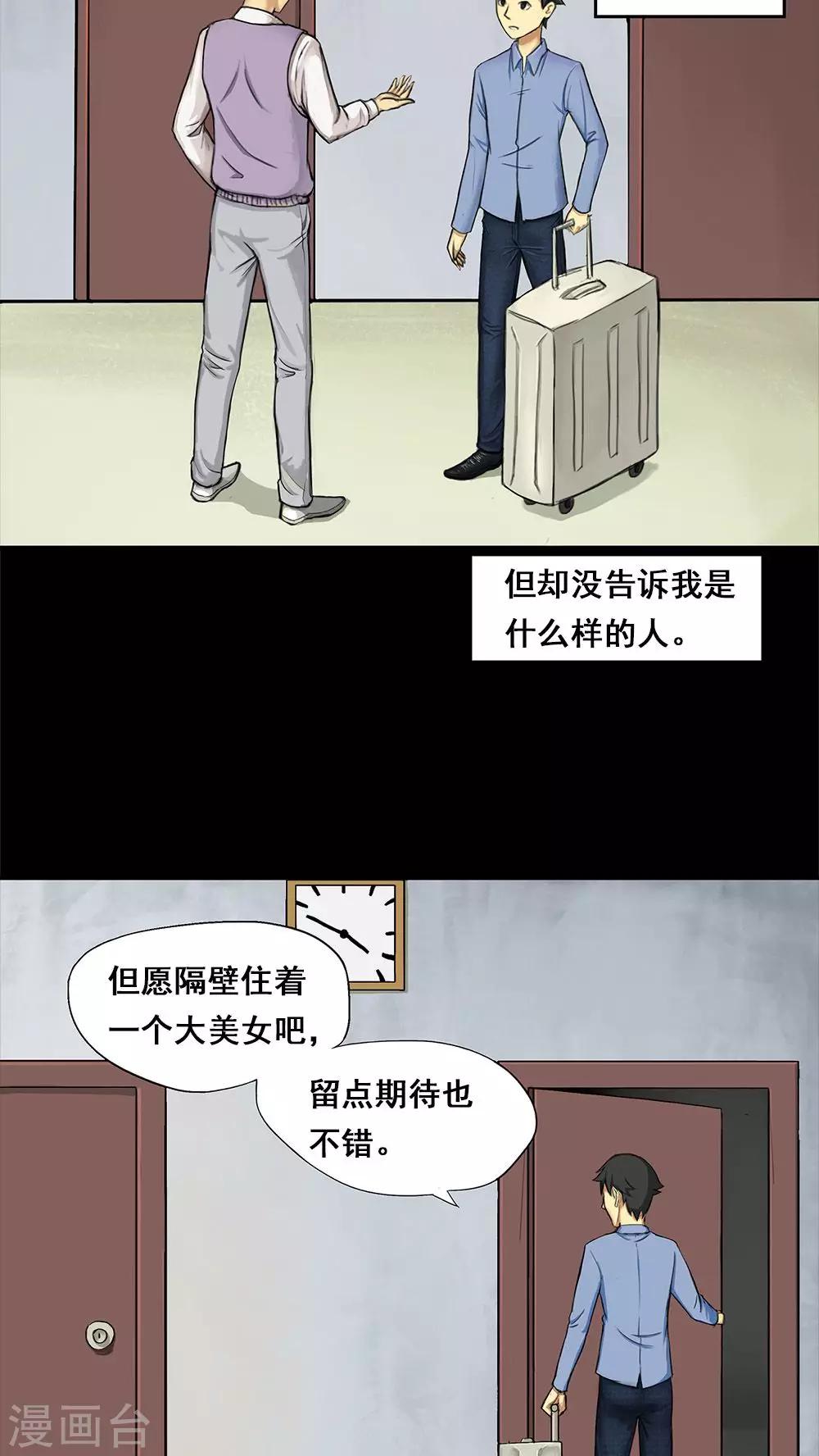 《诡中有诡》第5话 隔墙有饵(1) 第3页