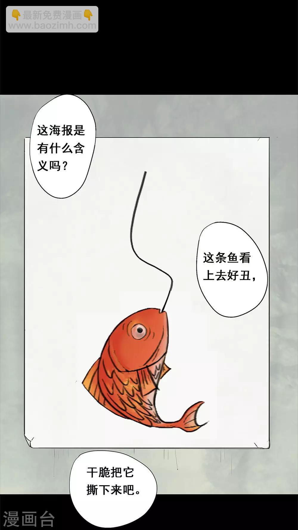 《诡中有诡》第5话 隔墙有饵(1) 第5页