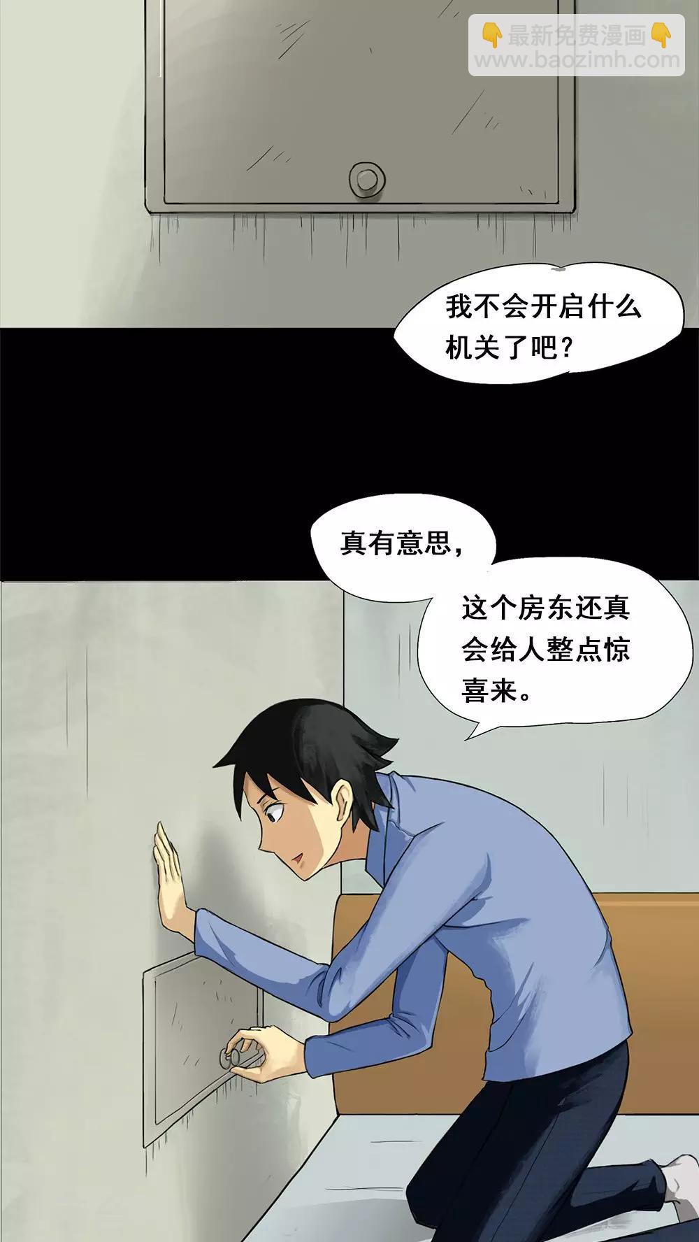 《诡中有诡》第5话 隔墙有饵(1) 第8页
