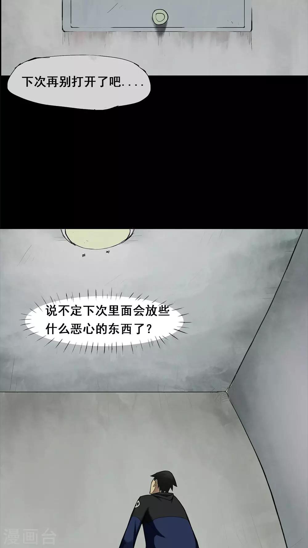 《诡中有诡》第6话 隔墙有饵(2) 第10页