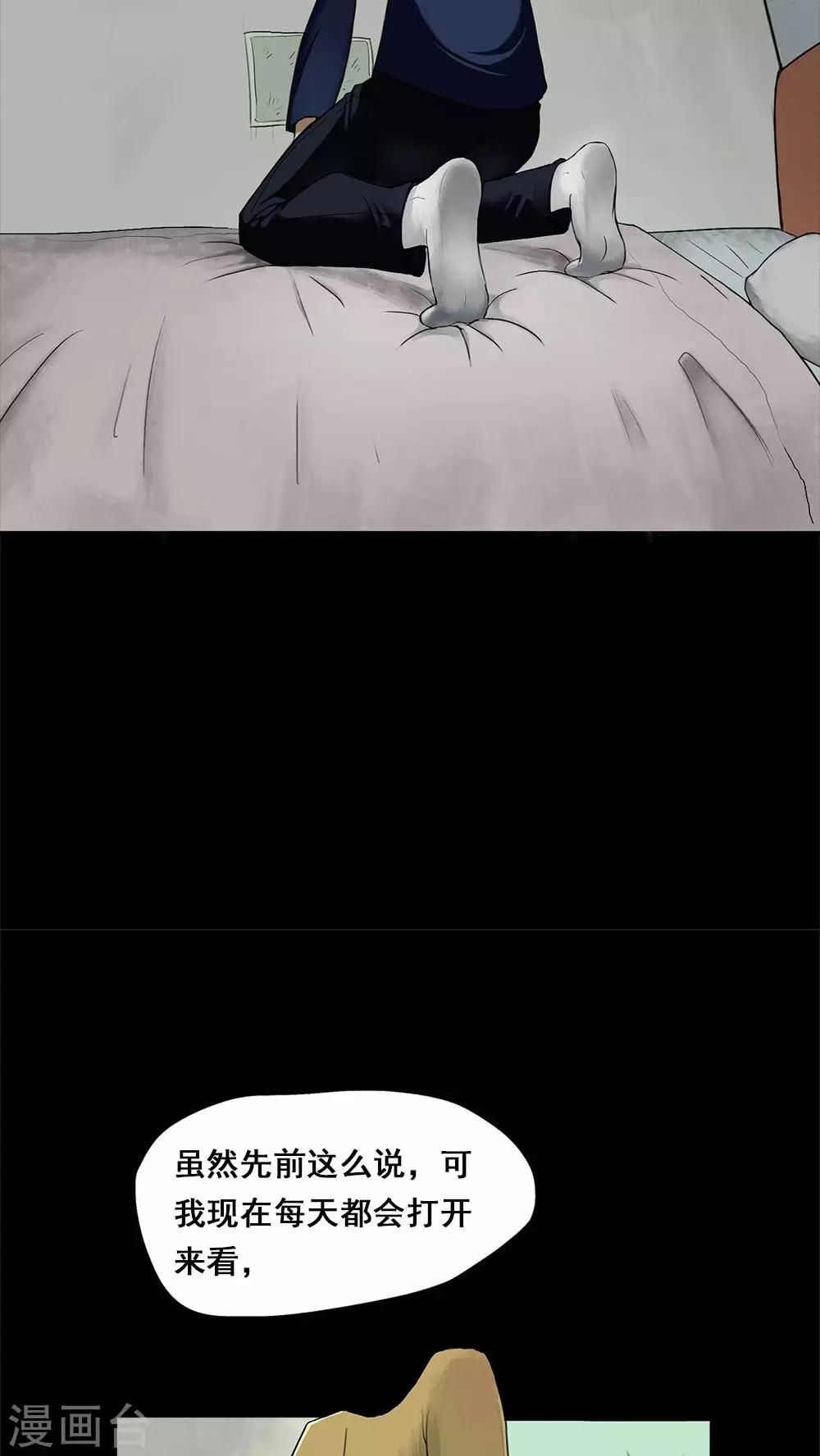 《诡中有诡》第6话 隔墙有饵(2) 第11页