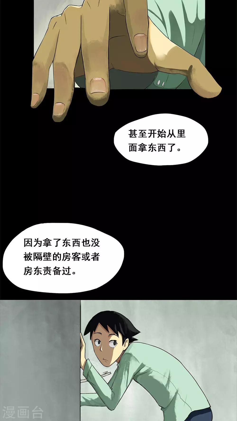 《诡中有诡》第6话 隔墙有饵(2) 第12页