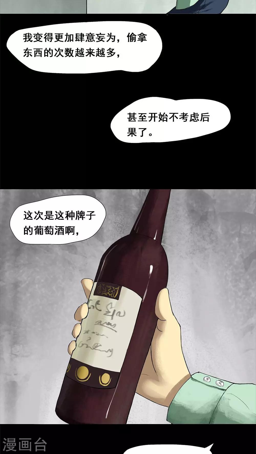 《诡中有诡》第6话 隔墙有饵(2) 第13页