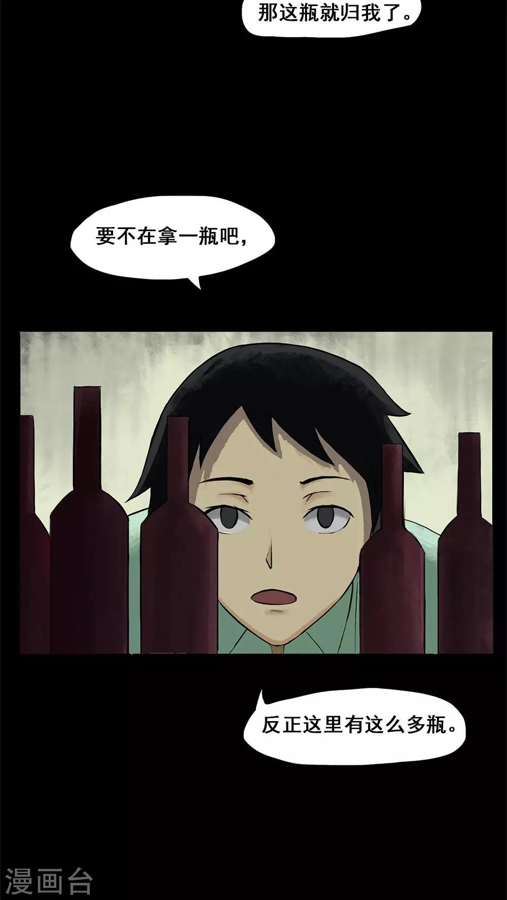 《诡中有诡》第6话 隔墙有饵(2) 第14页