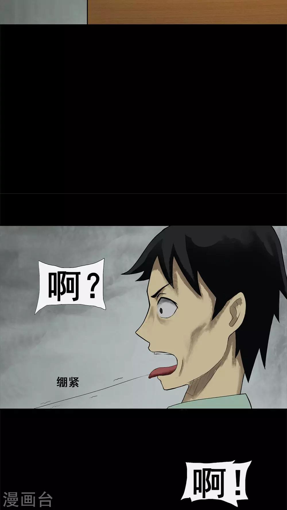 《诡中有诡》第6话 隔墙有饵(2) 第19页