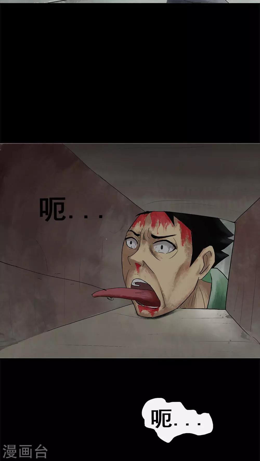 《诡中有诡》第6话 隔墙有饵(2) 第22页