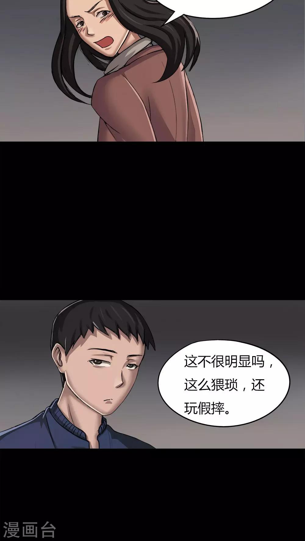 《诡中有诡》第7话 污手垢麺(1) 第13页