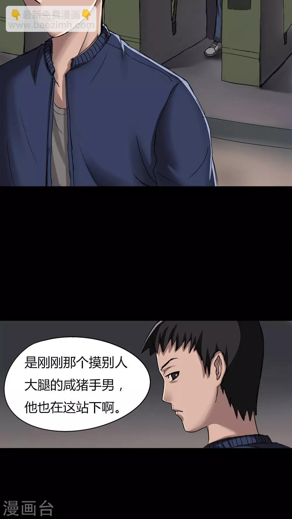 《诡中有诡》第7话 污手垢麺(1) 第8页