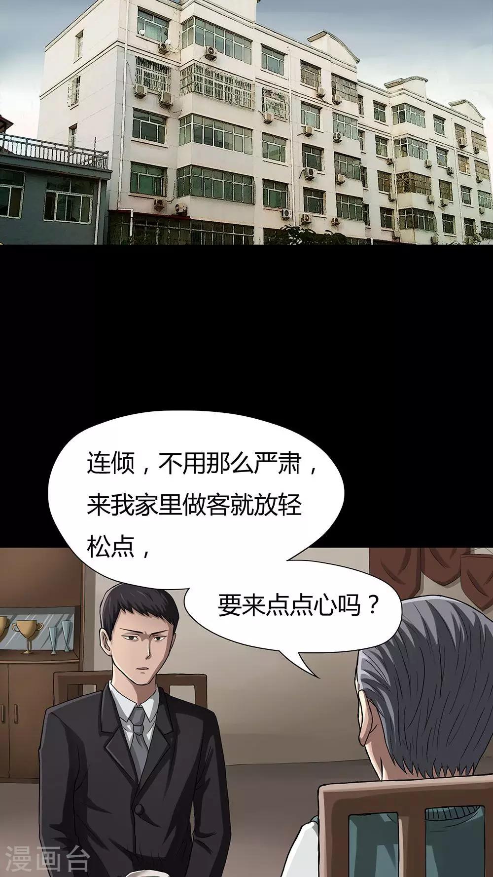 《诡中有诡》第9话 浮水难收(1) 第10页