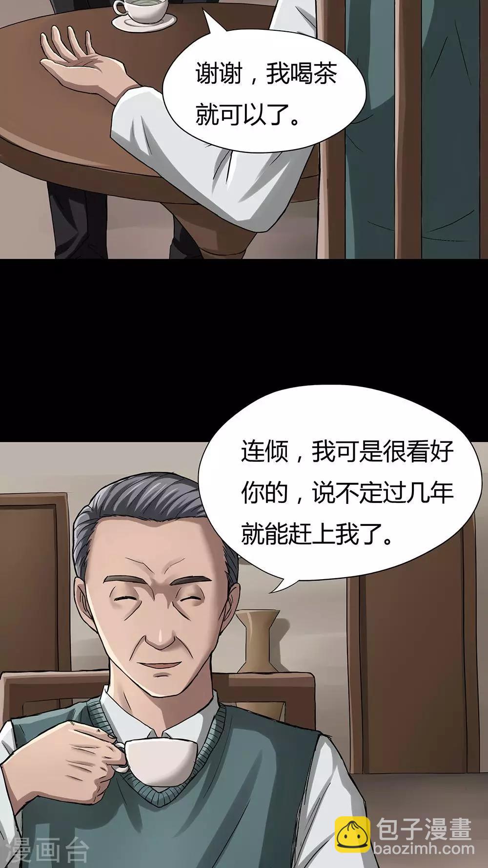 《诡中有诡》第9话 浮水难收(1) 第11页