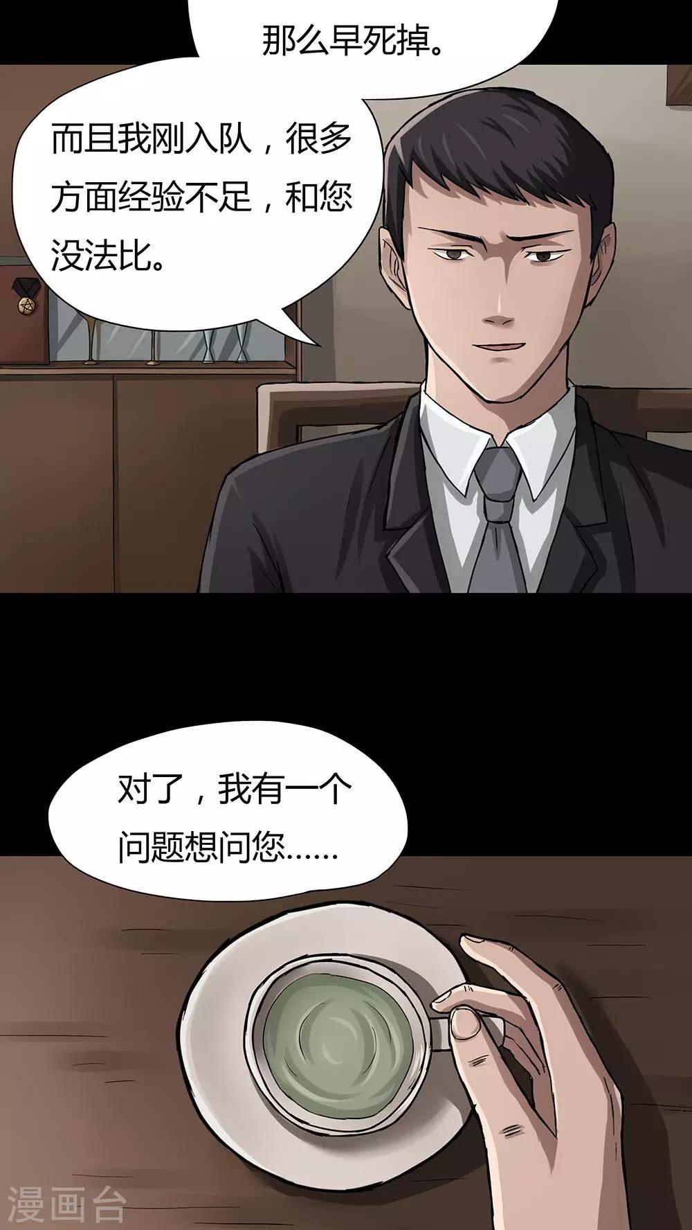 《诡中有诡》第9话 浮水难收(1) 第13页