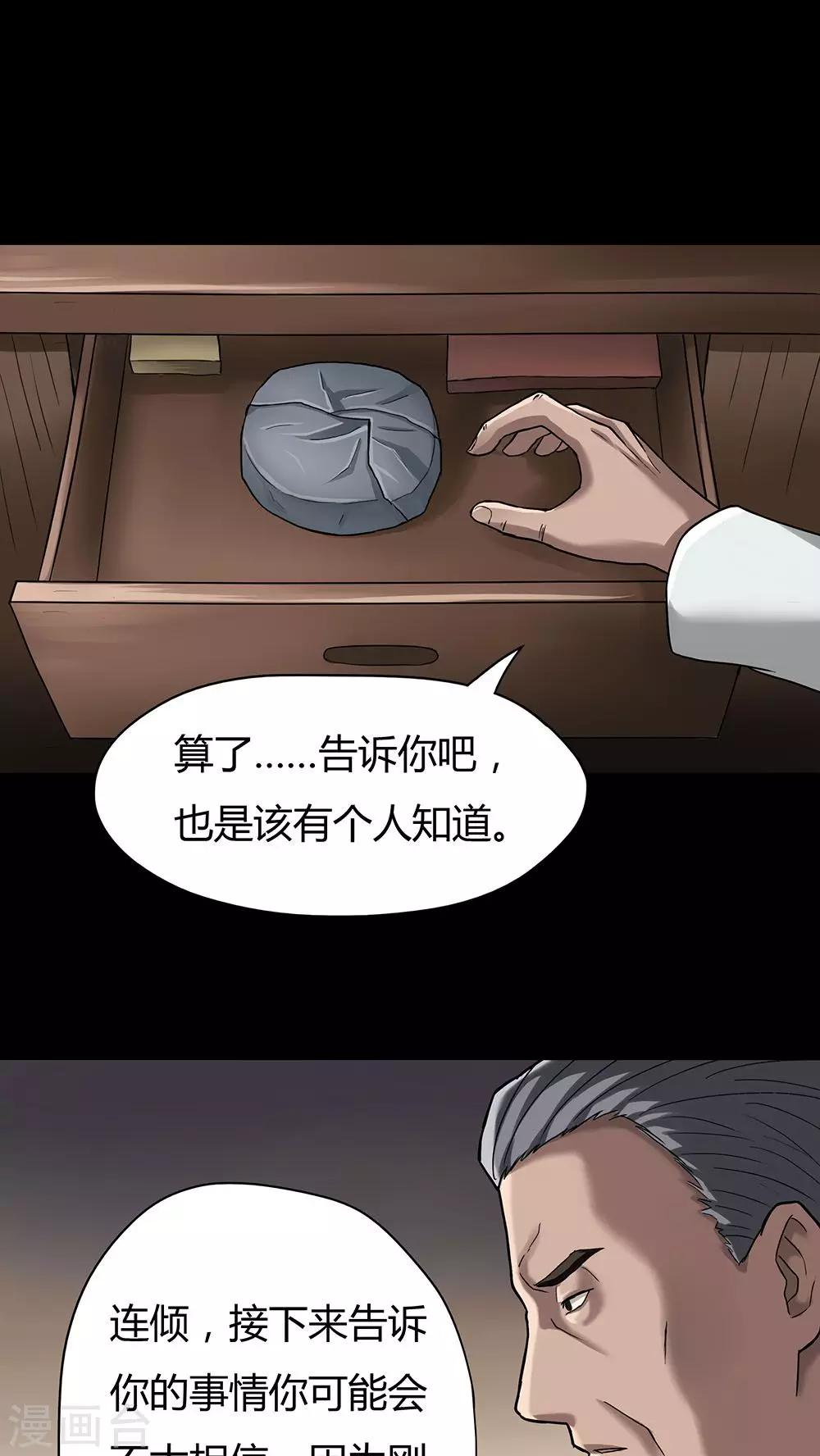 《诡中有诡》第9话 浮水难收(1) 第18页