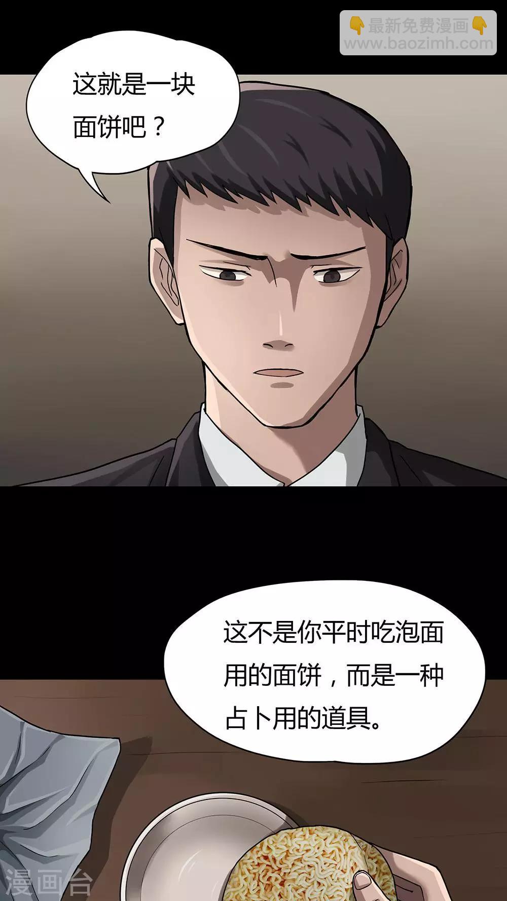 《诡中有诡》第9话 浮水难收(1) 第20页