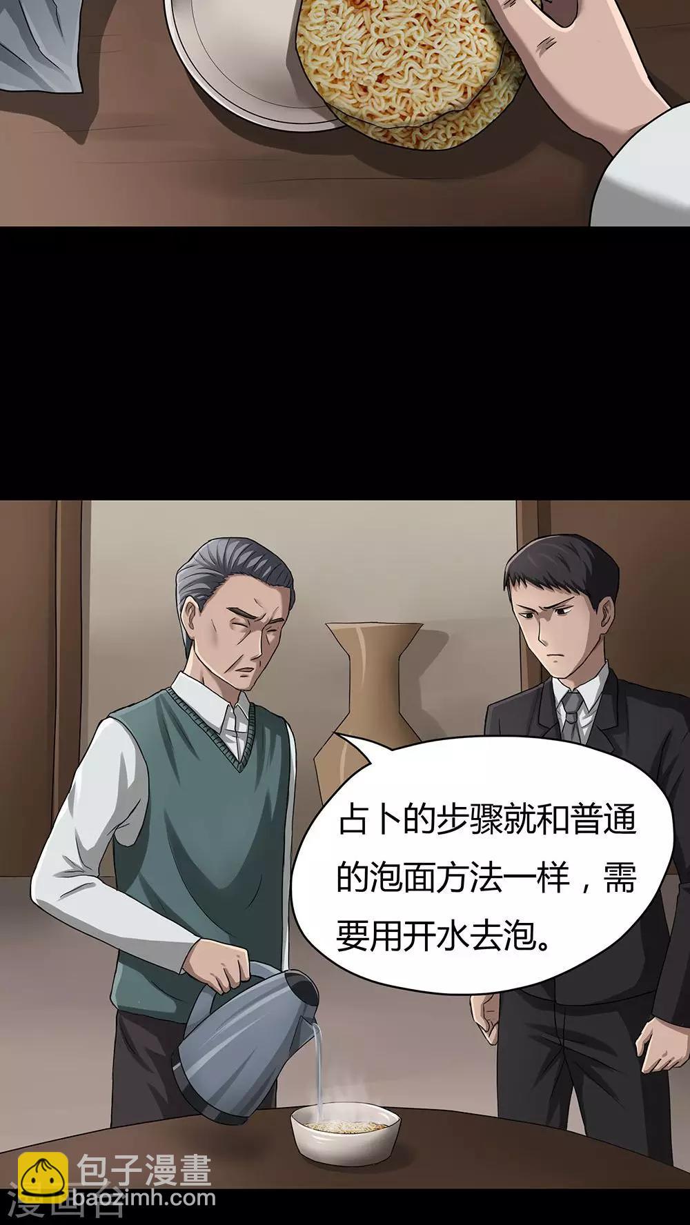 《诡中有诡》第9话 浮水难收(1) 第21页