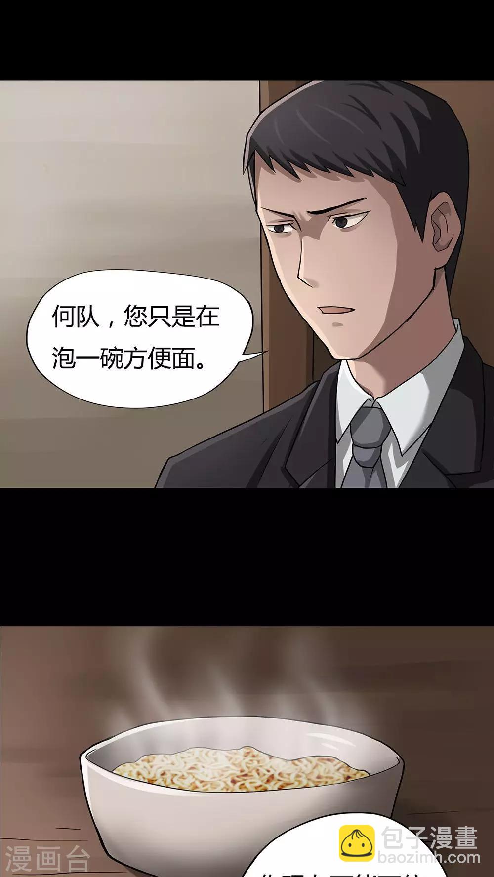 《诡中有诡》第9话 浮水难收(1) 第22页