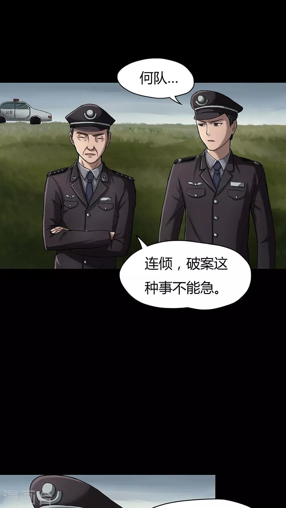 《诡中有诡》第9话 浮水难收(1) 第3页