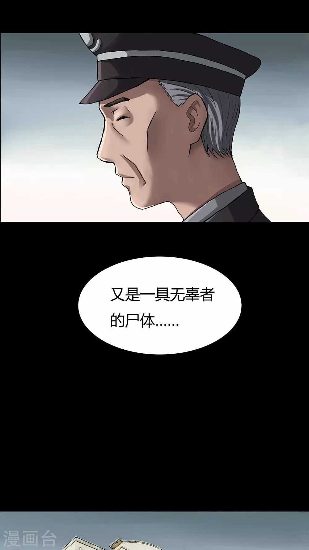 《诡中有诡》第9话 浮水难收(1) 第9页