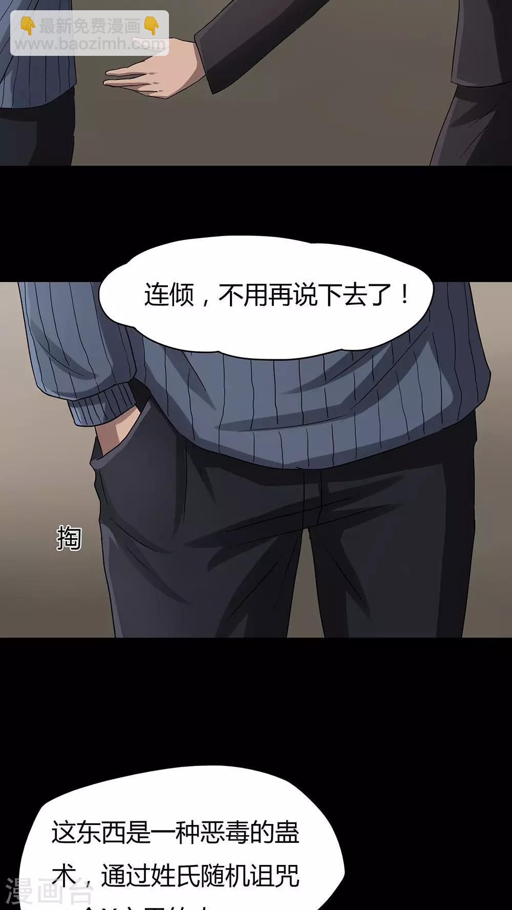 《诡中有诡》第10话 浮水难收(2) 第10页