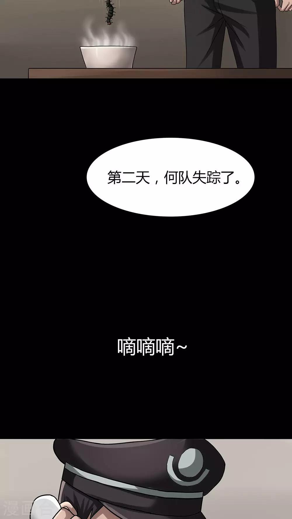《诡中有诡》第10话 浮水难收(2) 第15页