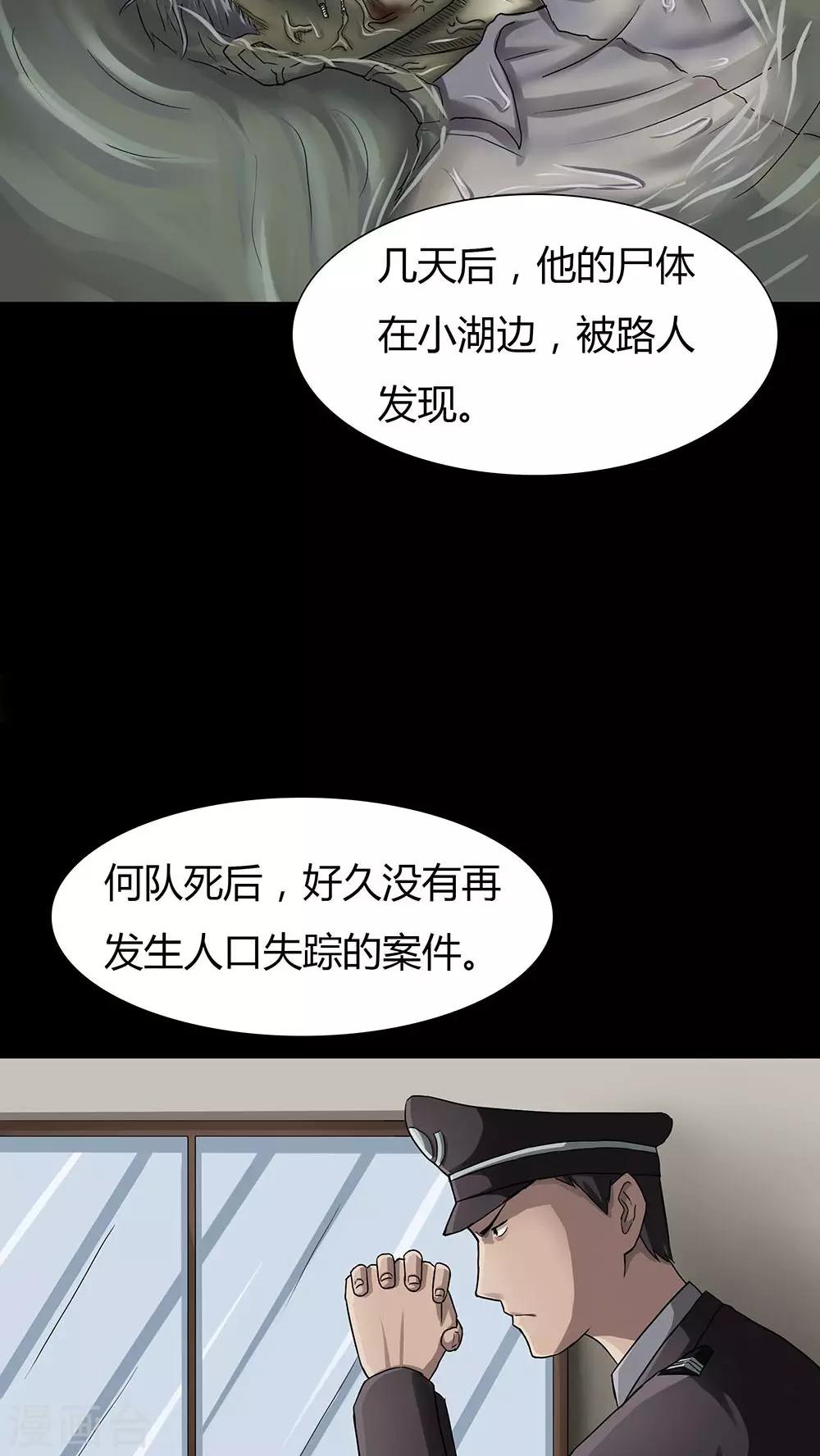 《诡中有诡》第10话 浮水难收(2) 第17页